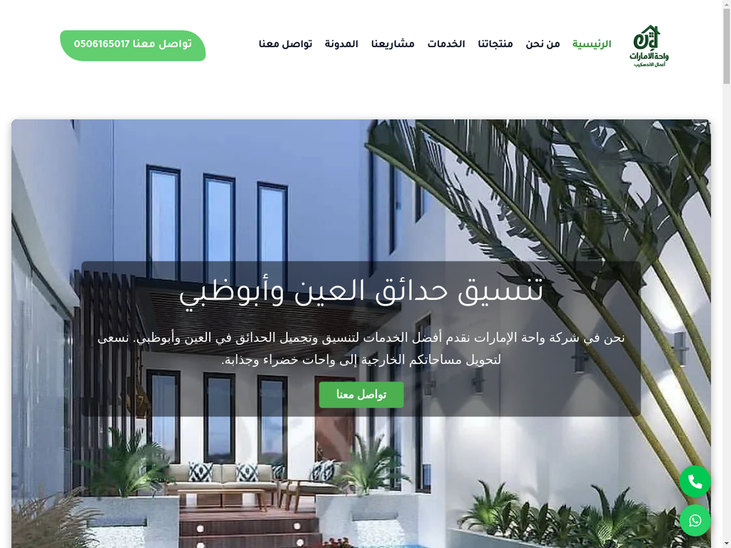 واحة الإمارات